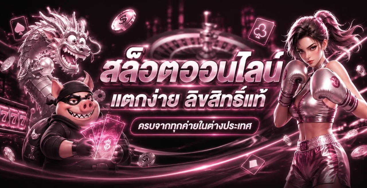 ONELOVE888 เว็บตรง สล็อตแตกง่าย ฝากถอนออโต้ 24 ชม.