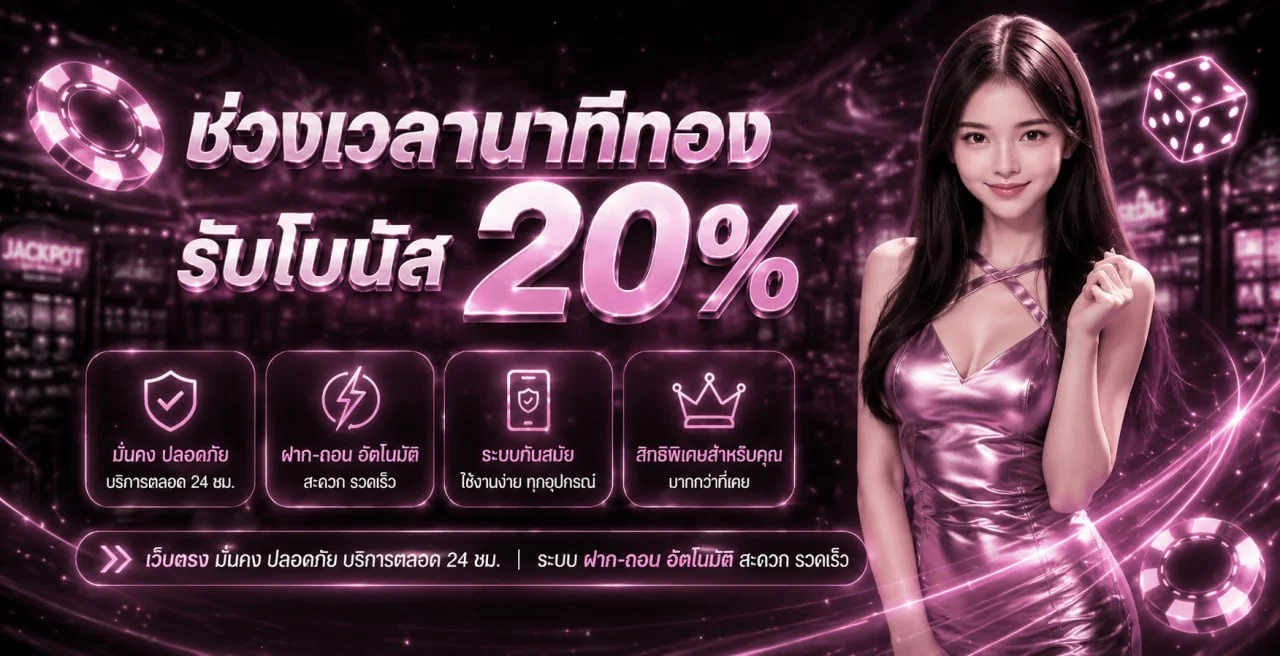 ONELOVE888 โปรโมชั่น เครดิตฟรีและโบนัสสมาชิกใหม่